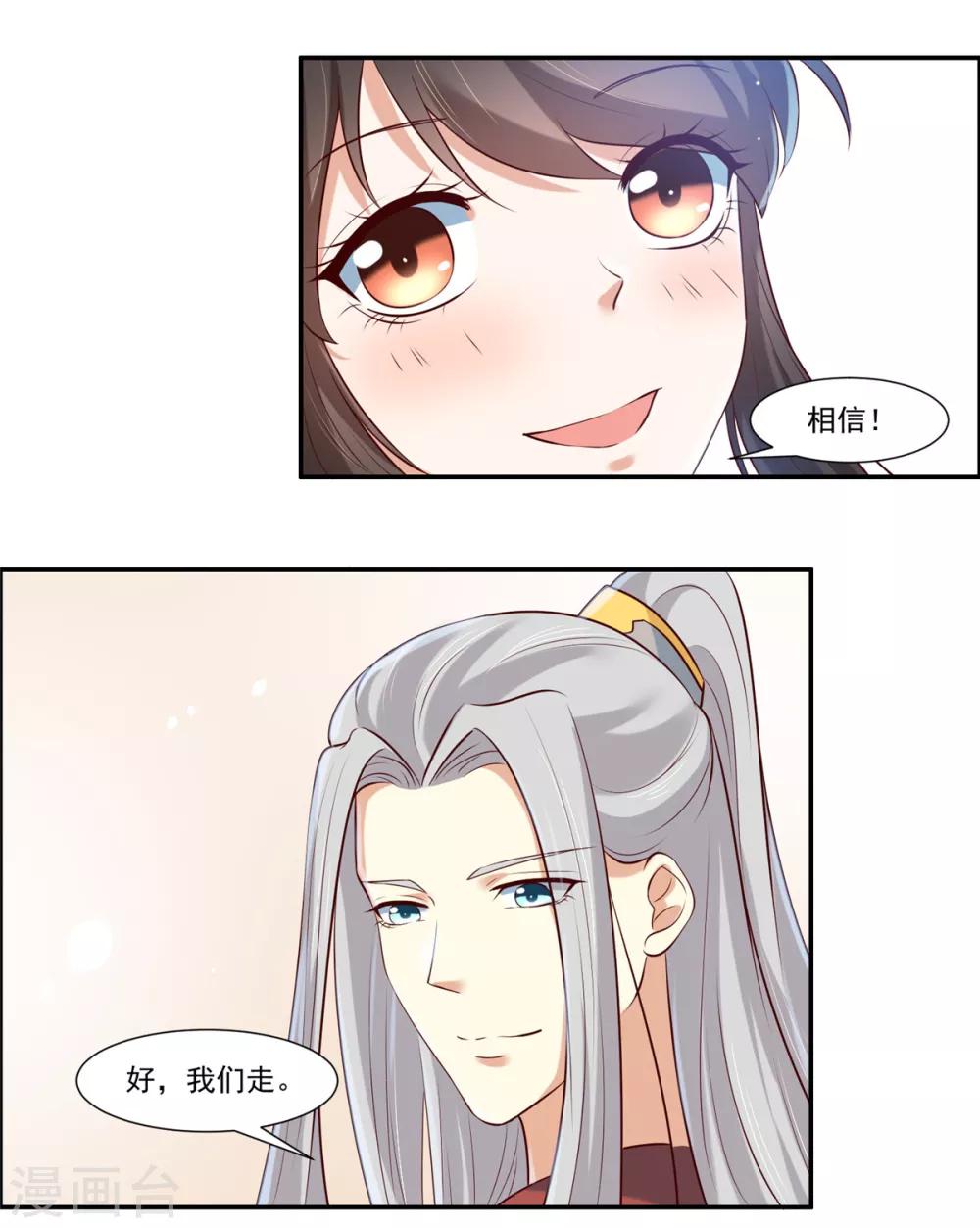 你是我的桃花劫免费看全集漫画,第7话 我们还会再见面吗？1图