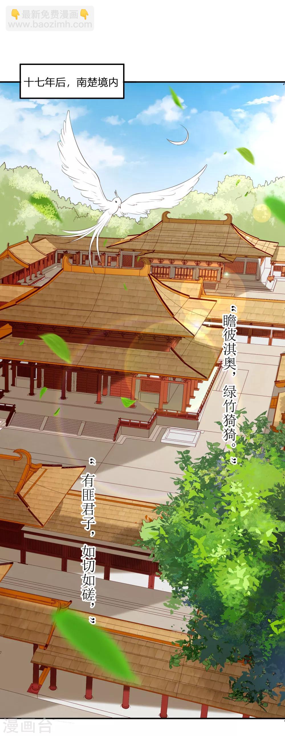 你是我的桃花劫最新章节在线阅读漫画,第1话 傲娇公主在线出逃2图