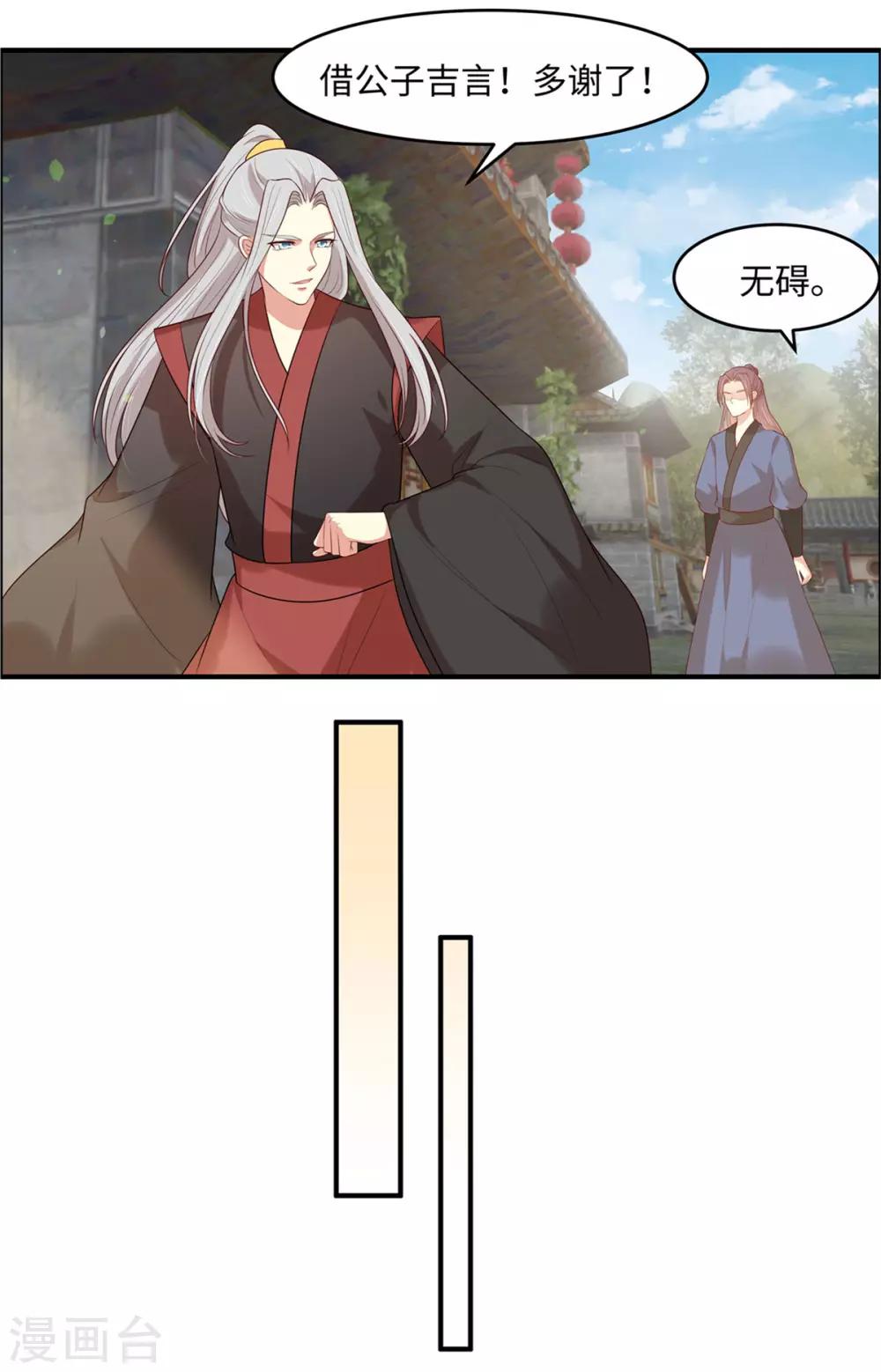 你是我的桃花劫最新章节在线阅读漫画,第27话 我会告诉你们一切1图