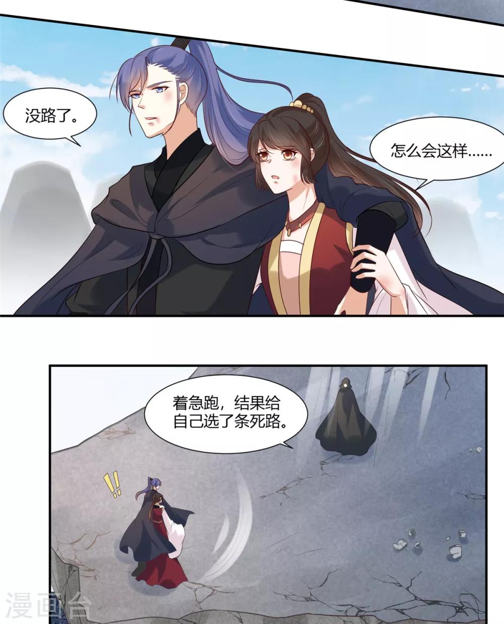 你是我的桃花劫免费看全集漫画,第24话 阿难我们跳2图