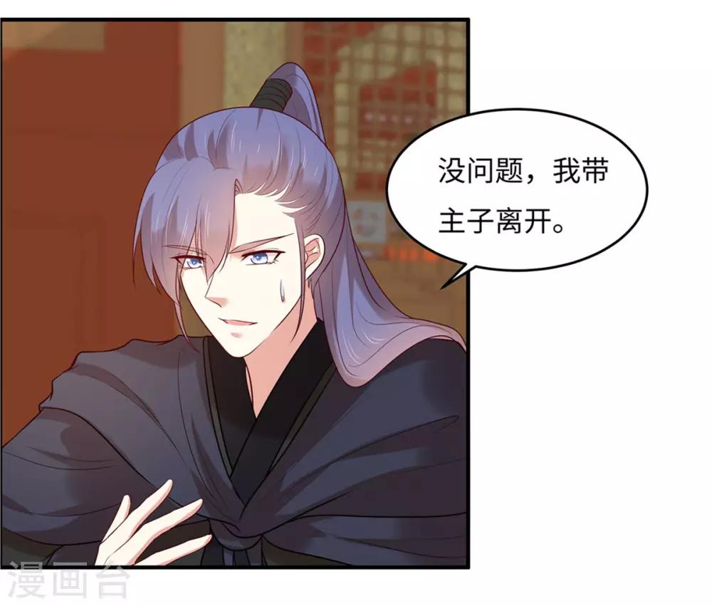 你是我的桃花劫免费看全集漫画,第27话 我会告诉你们一切2图