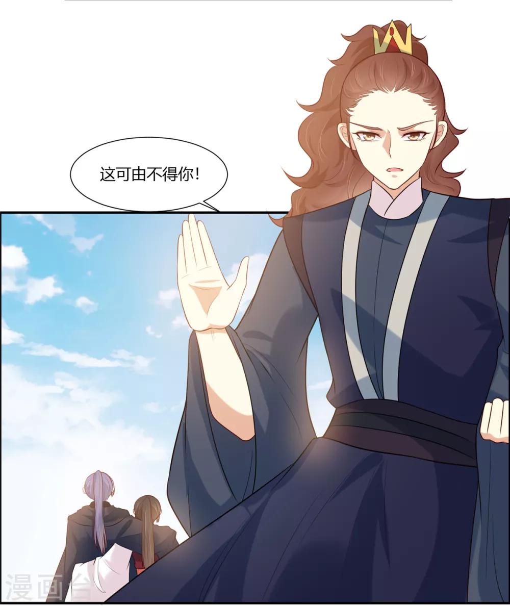 你是我的桃花劫最新章节在线阅读漫画,第24话 阿难我们跳2图