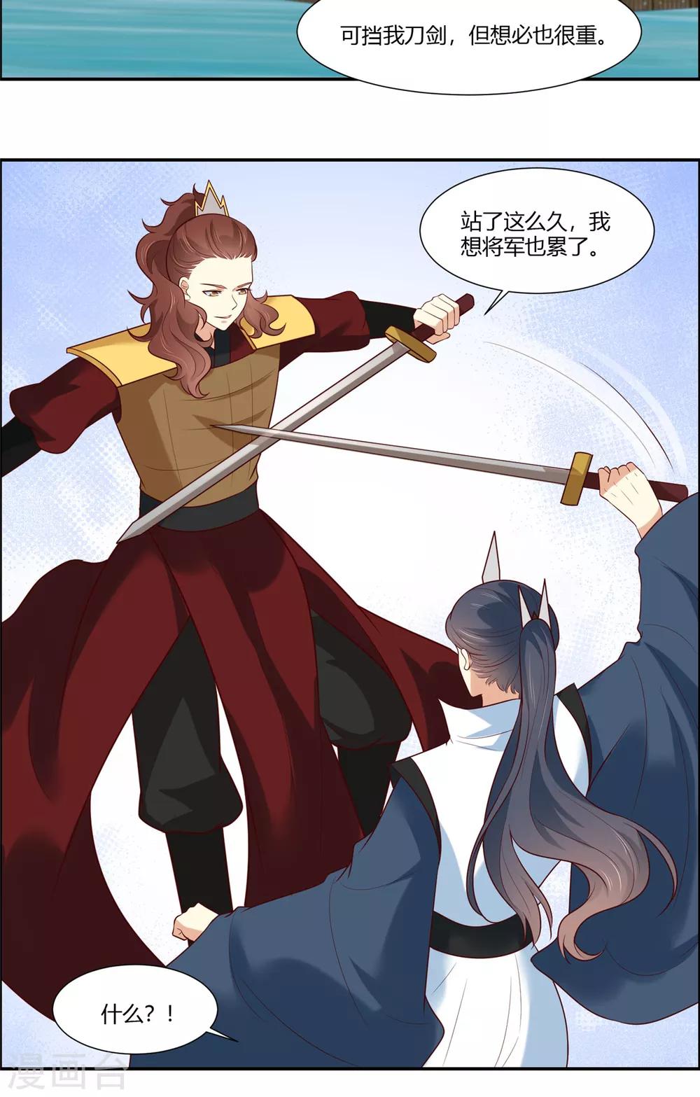 你是我的桃花劫免费看全集漫画,第11话 不愧是你看上的男人！1图
