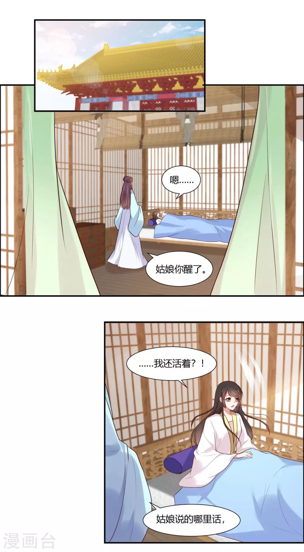 你是我的桃花劫全文免费阅读漫画,第26话 别走我的小心肝2图