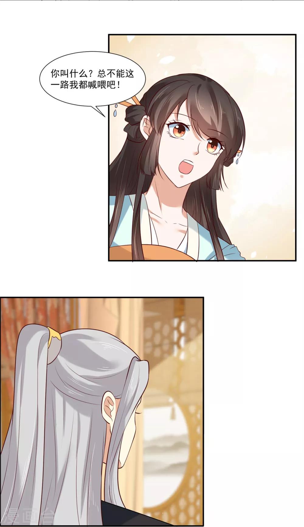 你是我的桃花劫免费看全集漫画,第6话 糟糕是心动的感觉2图