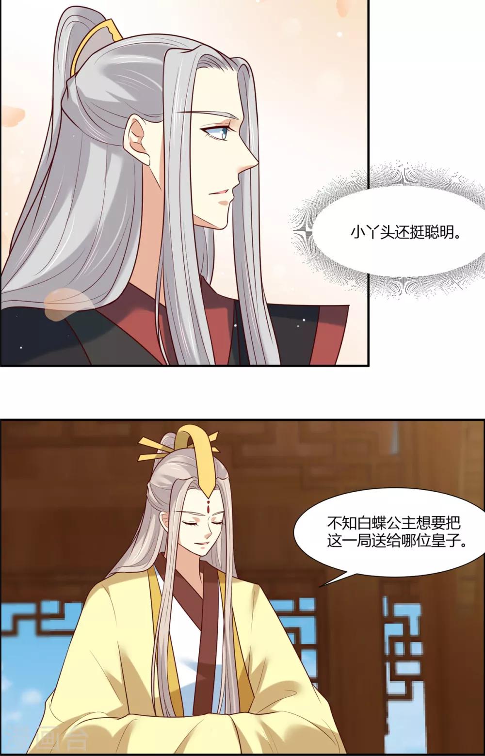 你是我的桃花劫免费看全集漫画,第12话 太子哥哥不用谢！2图