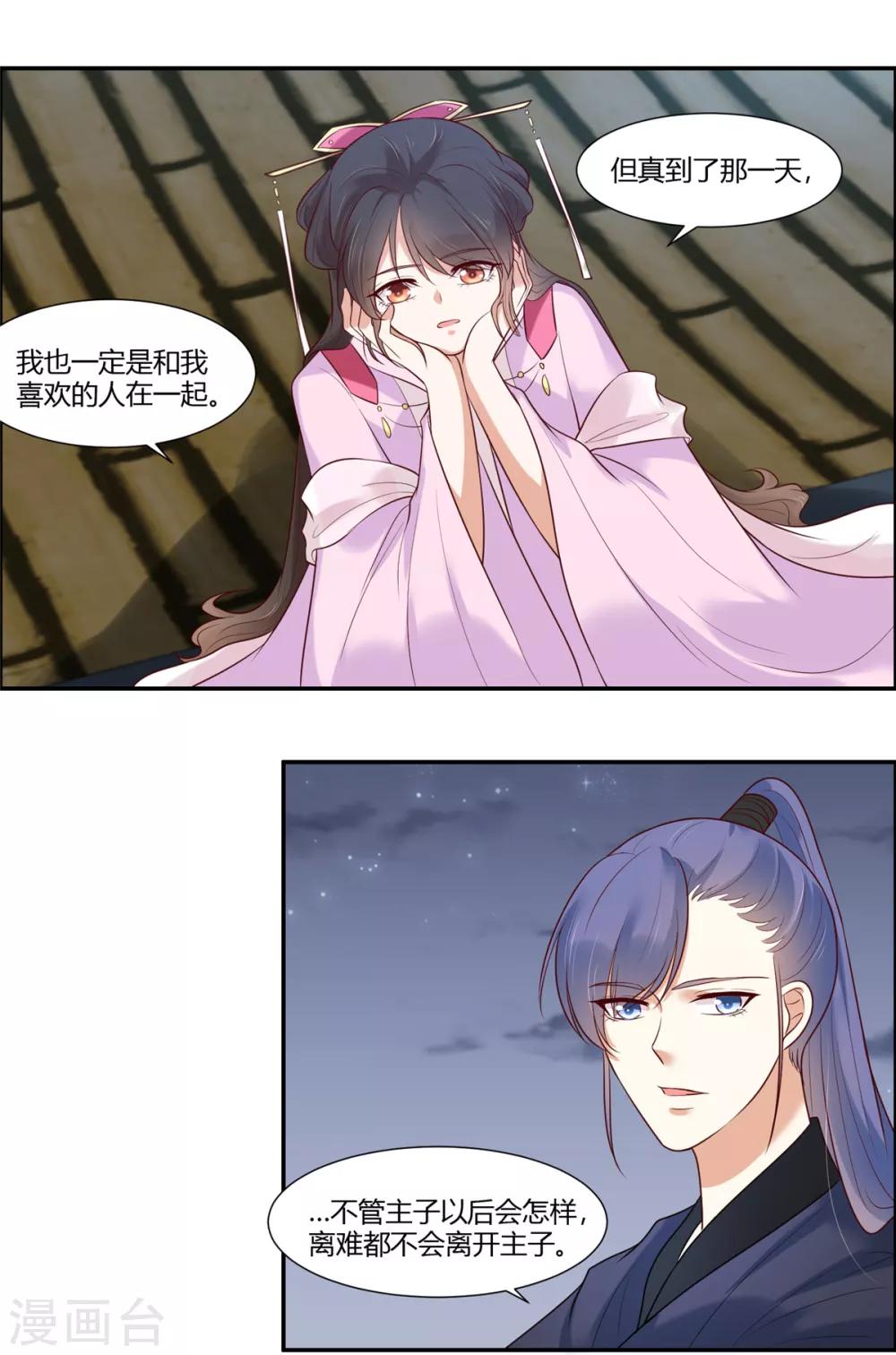 你是我的桃花劫免费看全集漫画,第21话 阿难的小心思1图