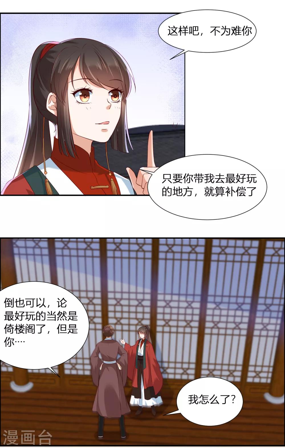 你是我的桃花劫最新章节在线阅读漫画,第3话 我就要嫣红！我就要！2图