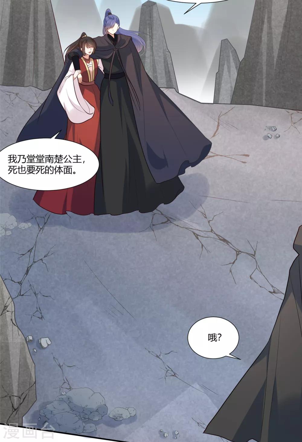 你是我的桃花劫免费看全集漫画,第24话 阿难我们跳2图