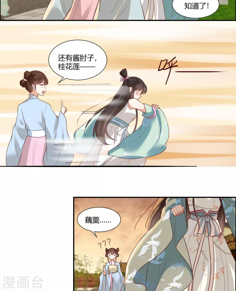 你是我的桃花劫免费看全集漫画,第16话 冷静！冷静！要冷静！1图
