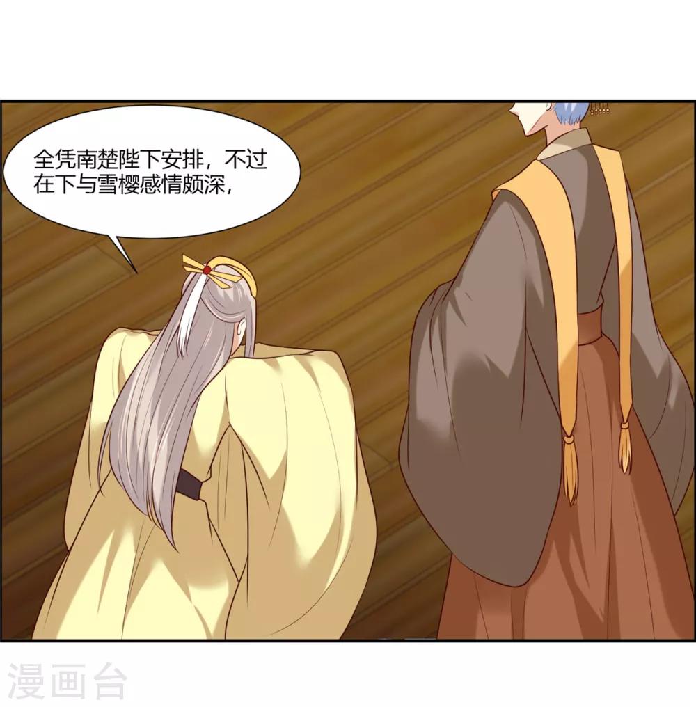 你是我的桃花劫免费看全集漫画,第12话 太子哥哥不用谢！2图
