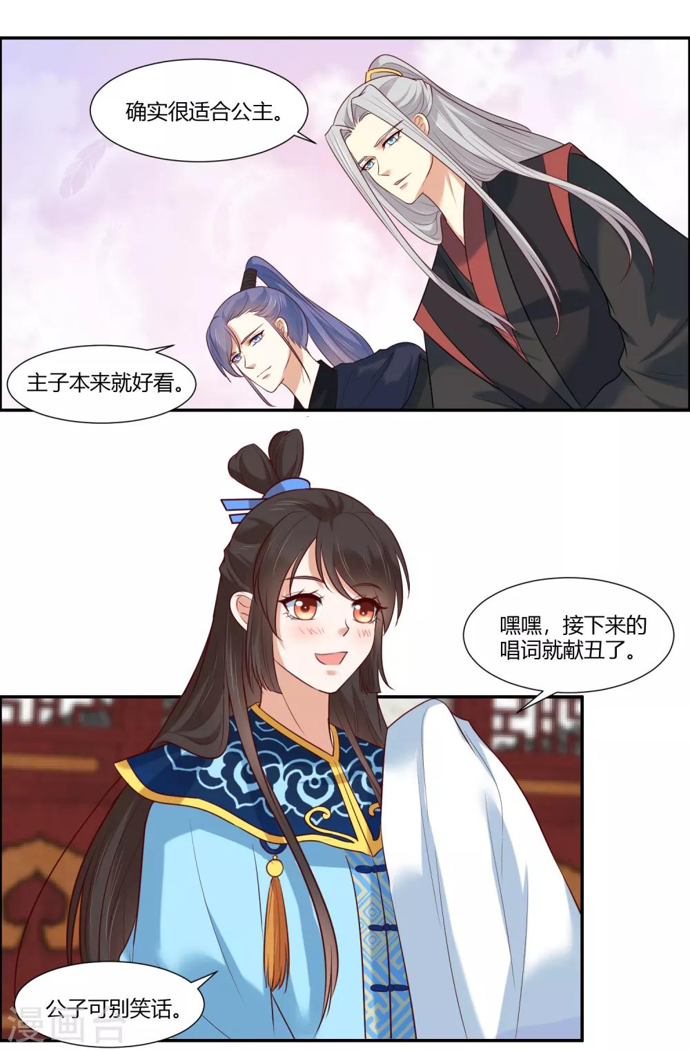 你是我的桃花劫最新章节在线阅读漫画,第19话 直击心灵的歌声1图