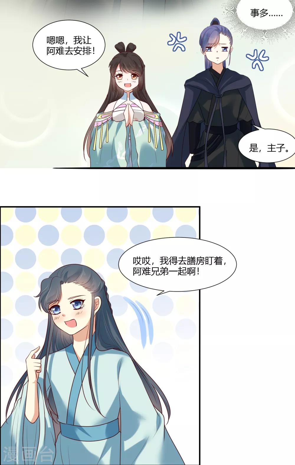 你是我的桃花劫免费看全集漫画,第15话 看来你很担心我！2图