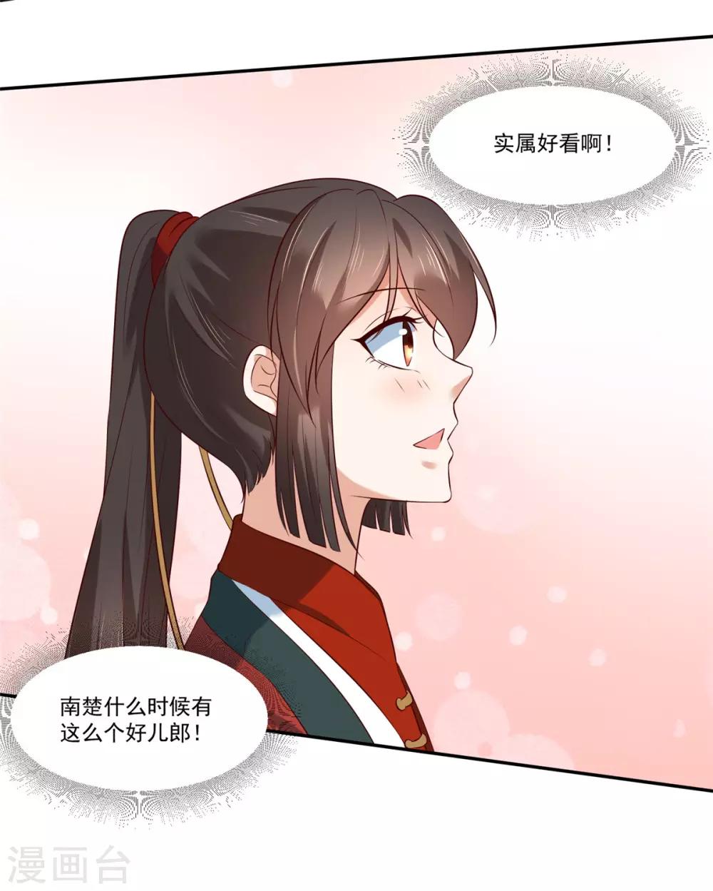 你是我的桃花劫最新章节在线阅读漫画,第4话 本姑娘是男人！2图