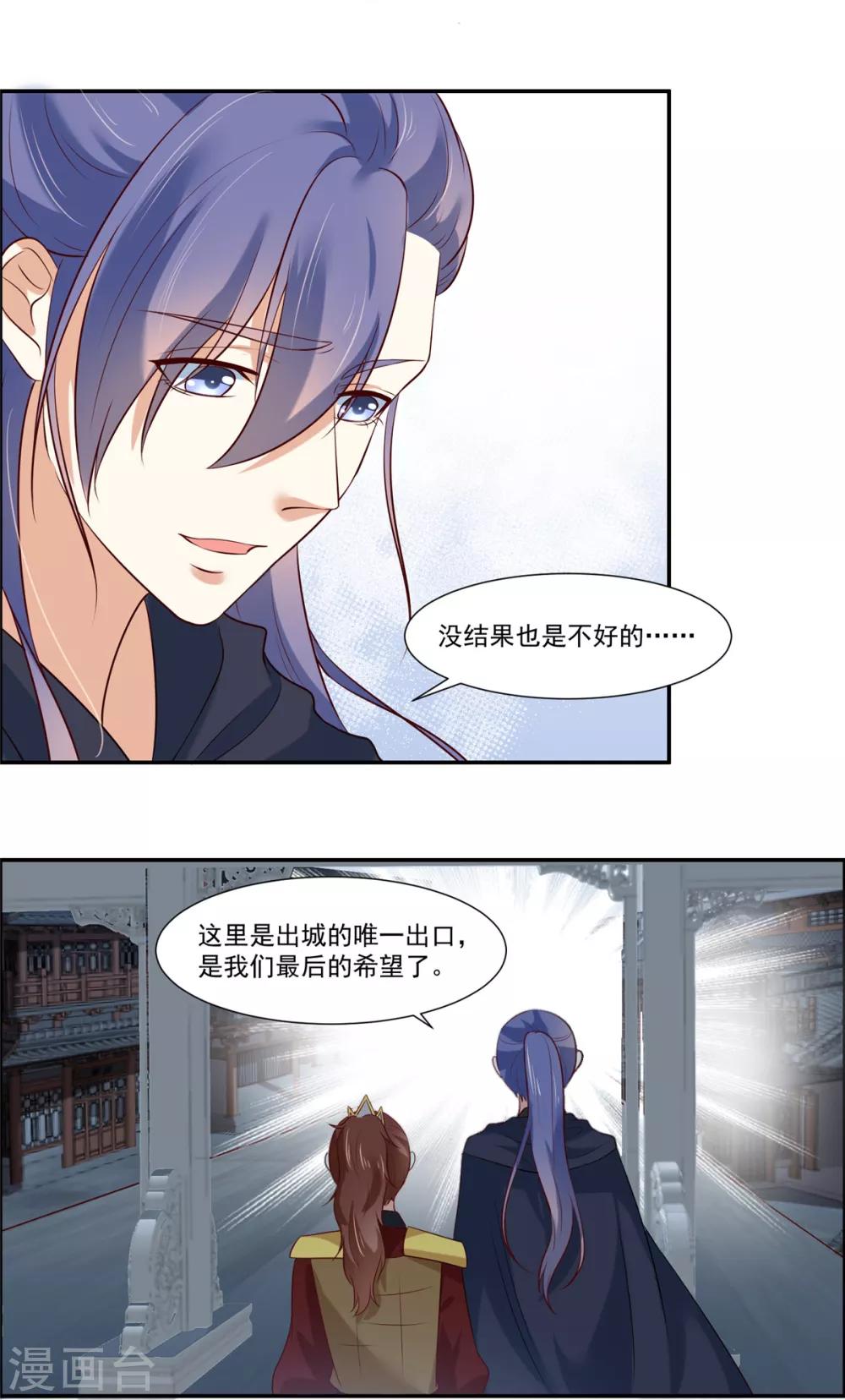 你是我的桃花劫免费看全集漫画,第6话 糟糕是心动的感觉2图