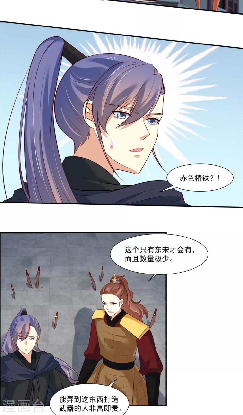 你是我的桃花劫免费看全集漫画,第7话 我们还会再见面吗？1图