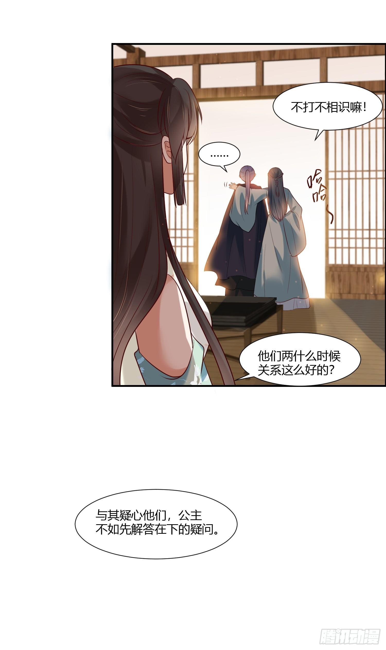 你是我的桃花劫免费看全集漫画,第15话  看来你很担心我！2图