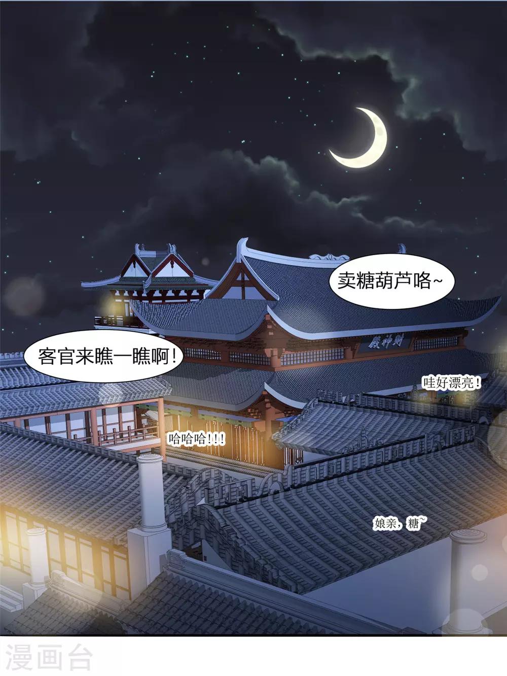 你是我的桃花劫免费漫画,第2话 公主消失之谜2图