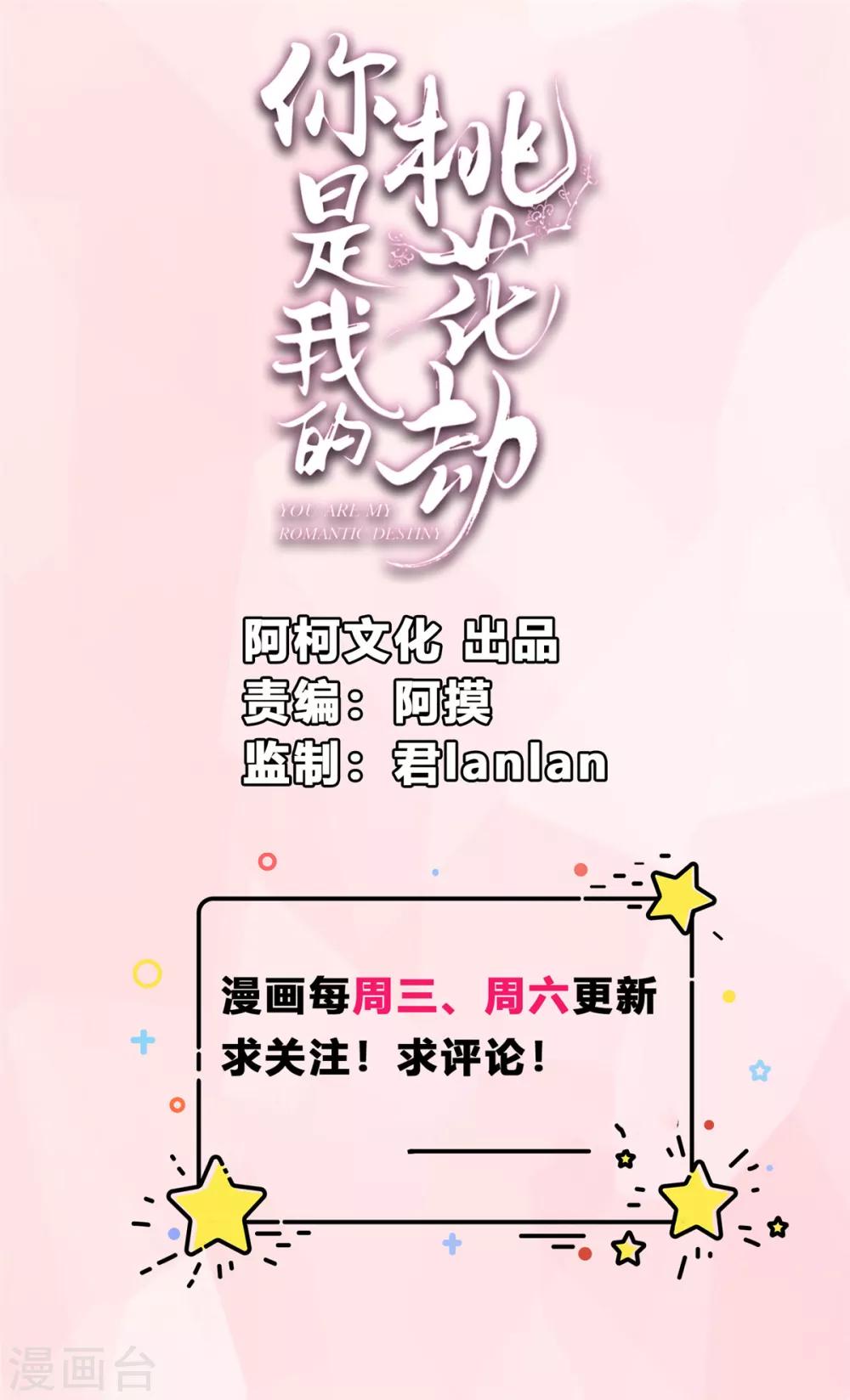 你是我的唯一漫画,第23话 埋伏！1图