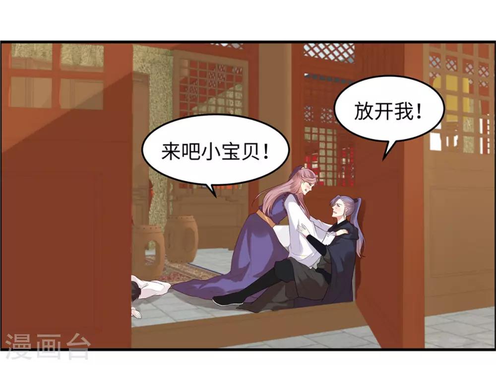你是我的桃花劫最新章节在线阅读漫画,第27话 我会告诉你们一切2图