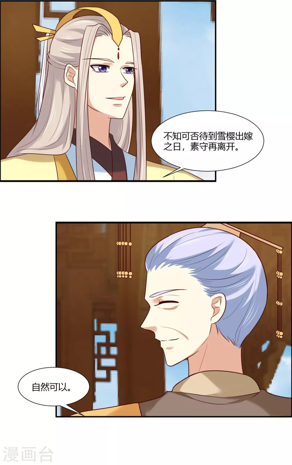 你是我的桃花劫免费看全集漫画,第12话 太子哥哥不用谢！1图