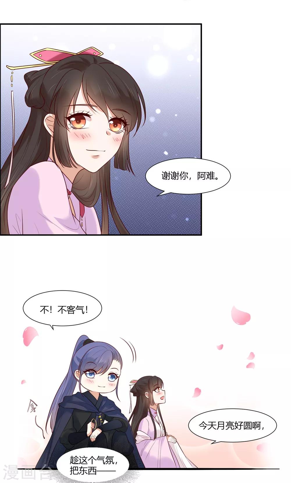 你是我的桃花劫免费看全集漫画,第21话 阿难的小心思2图