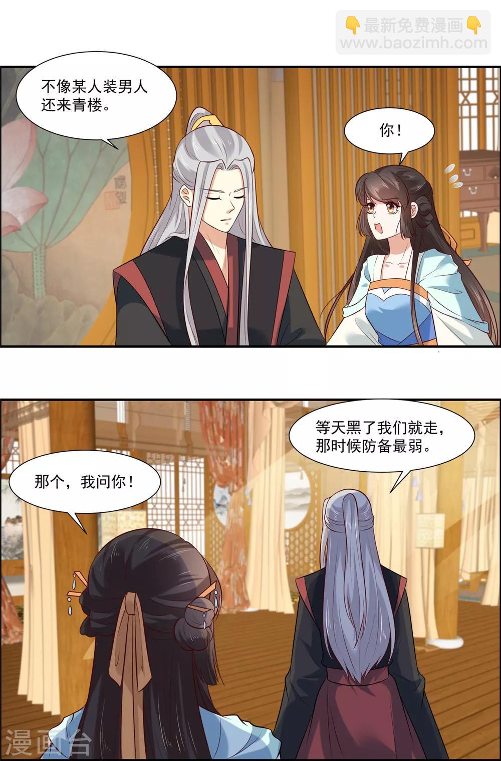 你是我的桃花劫免费看全集漫画,第6话 糟糕是心动的感觉1图