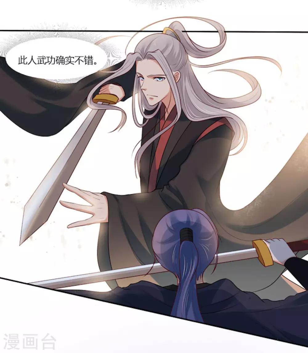 你是我的桃花劫最新章节在线阅读漫画,第14话 我家公子超厉害！2图