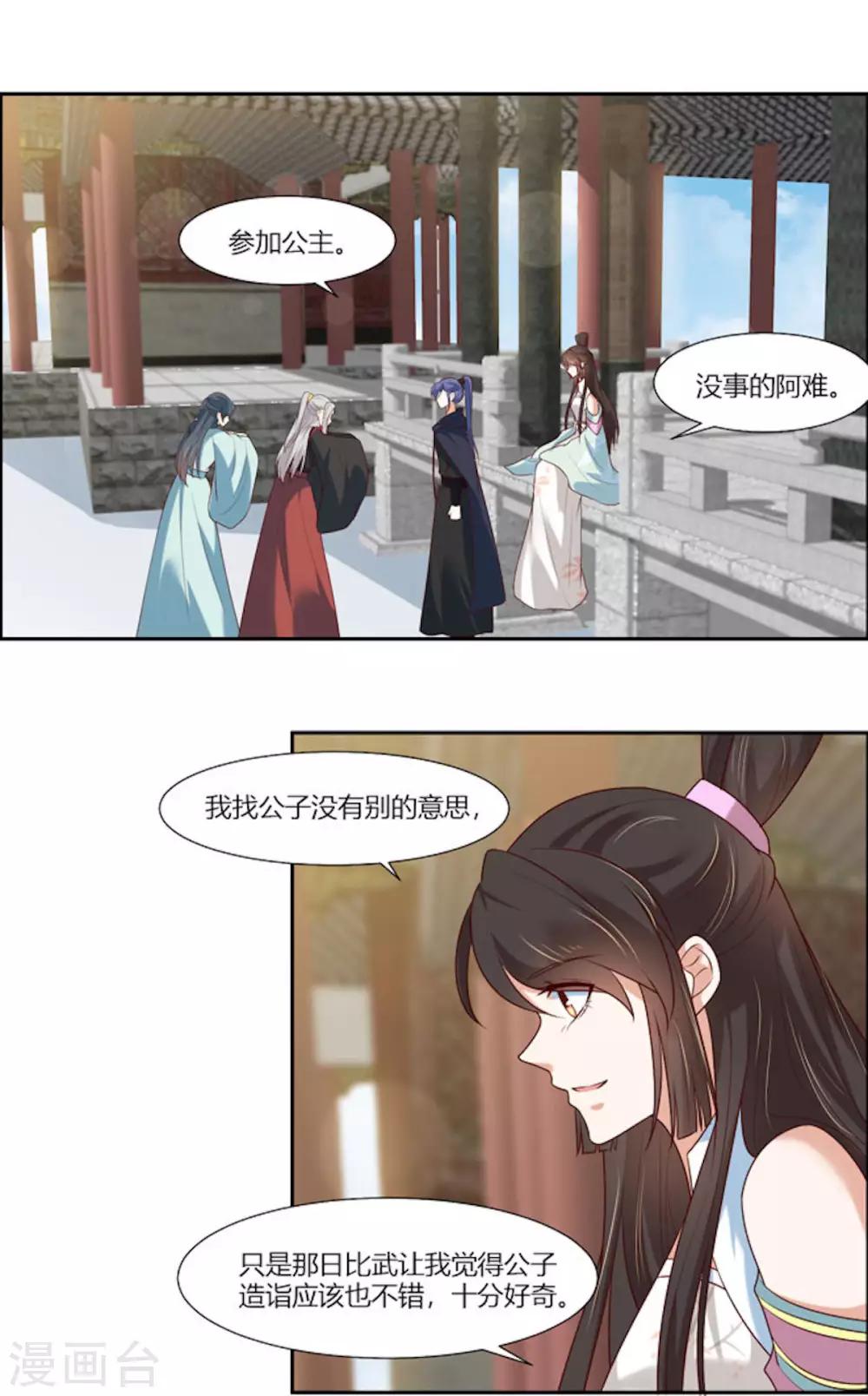 你是我的桃花劫最新章节在线阅读漫画,第14话 我家公子超厉害！2图