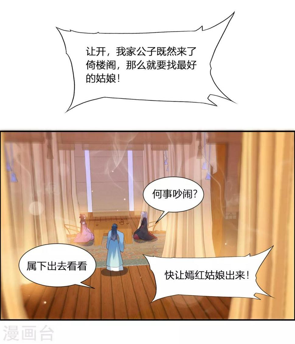 你是我的桃花劫最新章节在线阅读漫画,第3话 我就要嫣红！我就要！2图