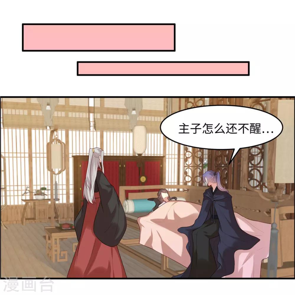 你是我的桃花劫免费看全集漫画,第27话 我会告诉你们一切2图