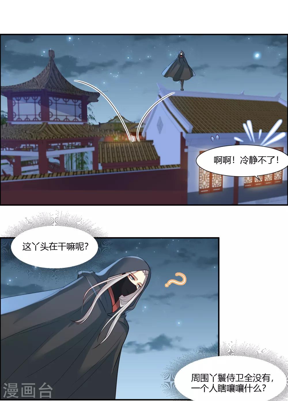 你是我的桃花劫漫画,第17话 为什么偏偏是你！2图