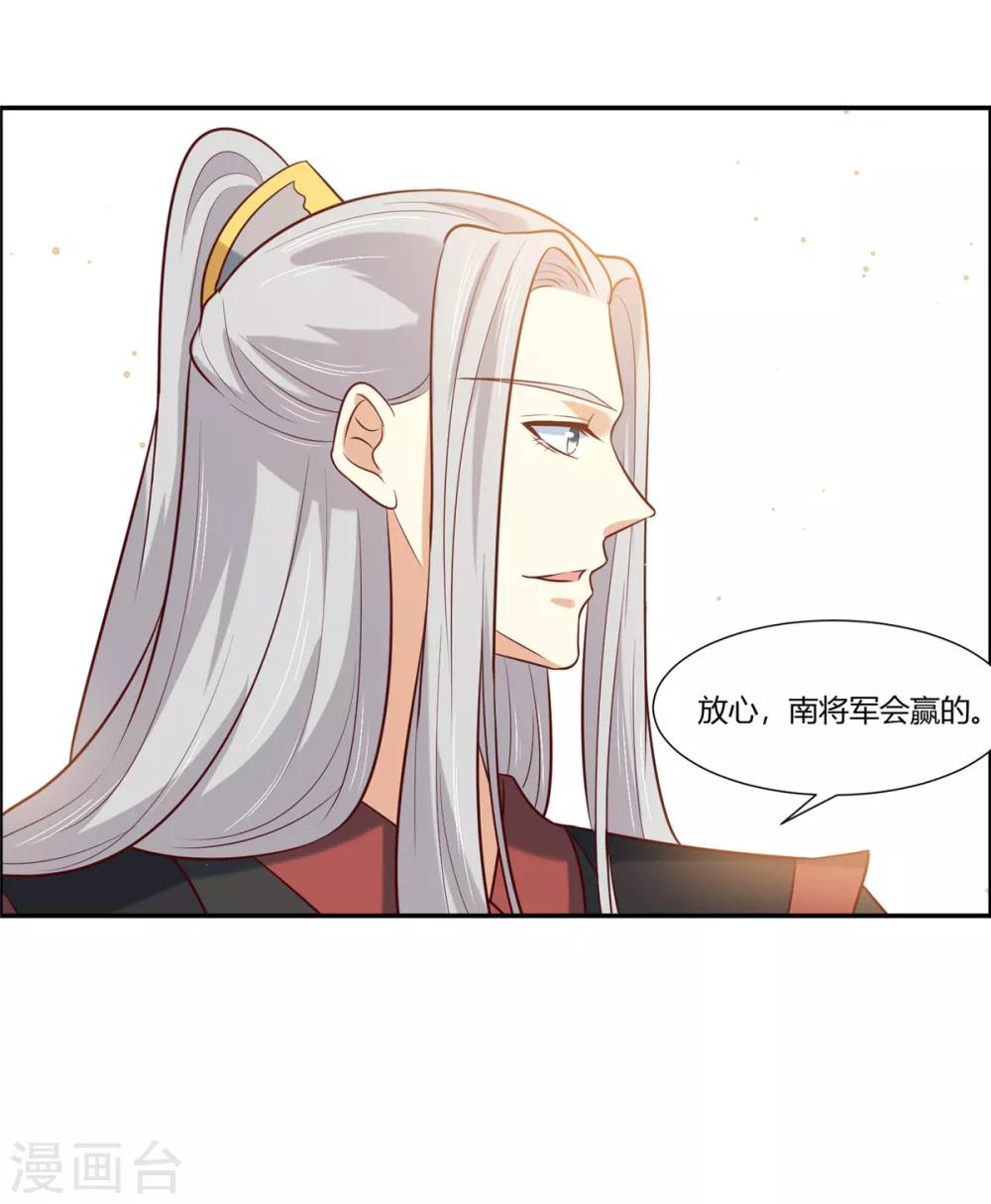 你是我的桃花劫免费看全集漫画,第11话 不愧是你看上的男人！2图