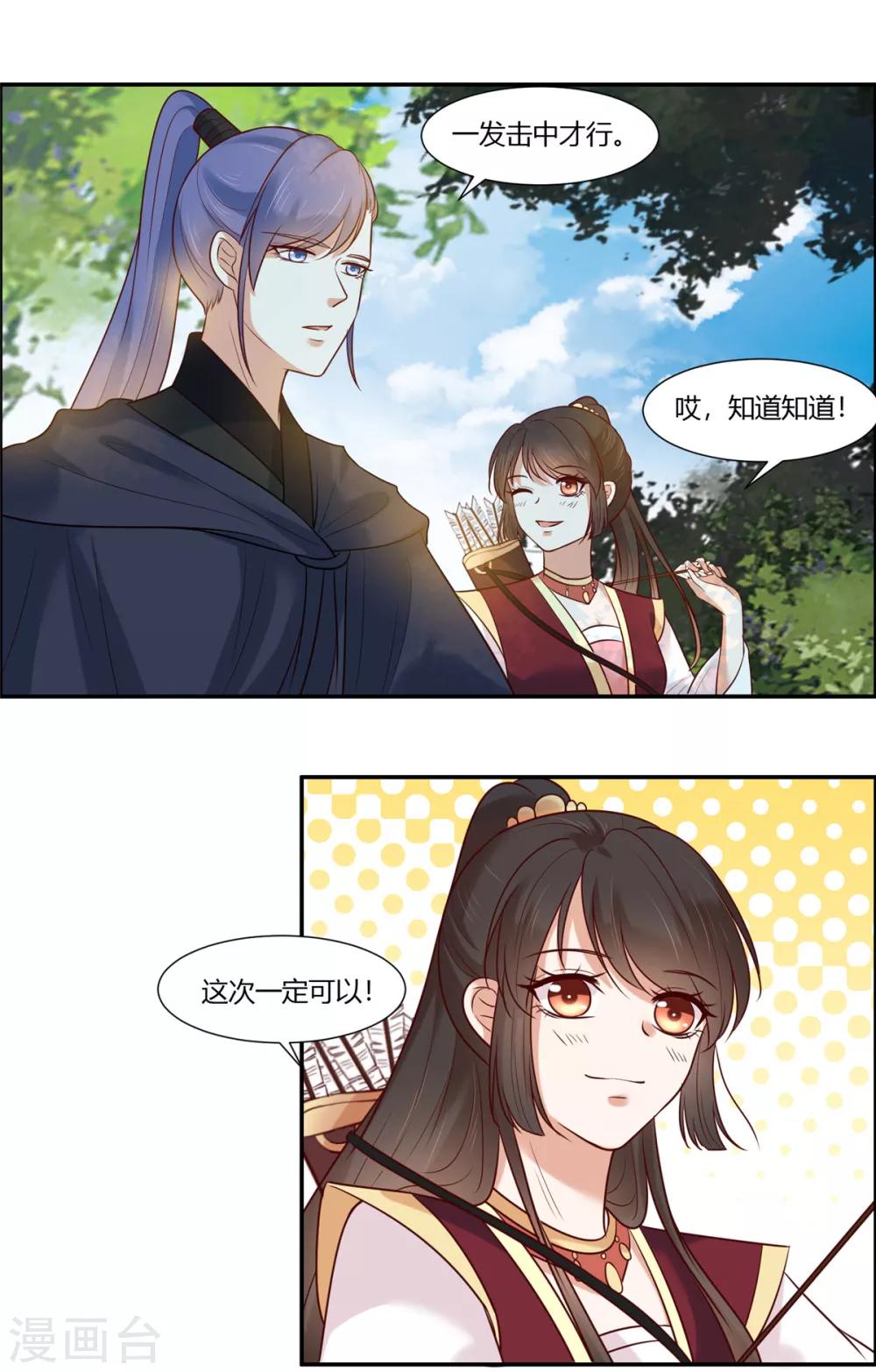 你是我的桃花劫免费看全集漫画,第23话 埋伏！1图