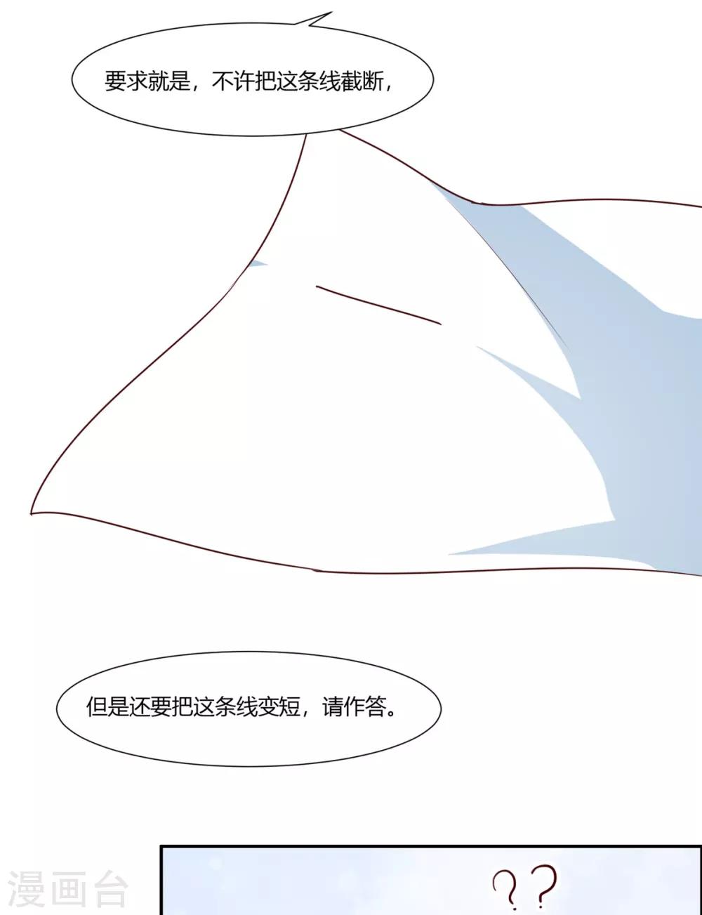 你是我的桃花劫免费看全集漫画,第12话 太子哥哥不用谢！1图