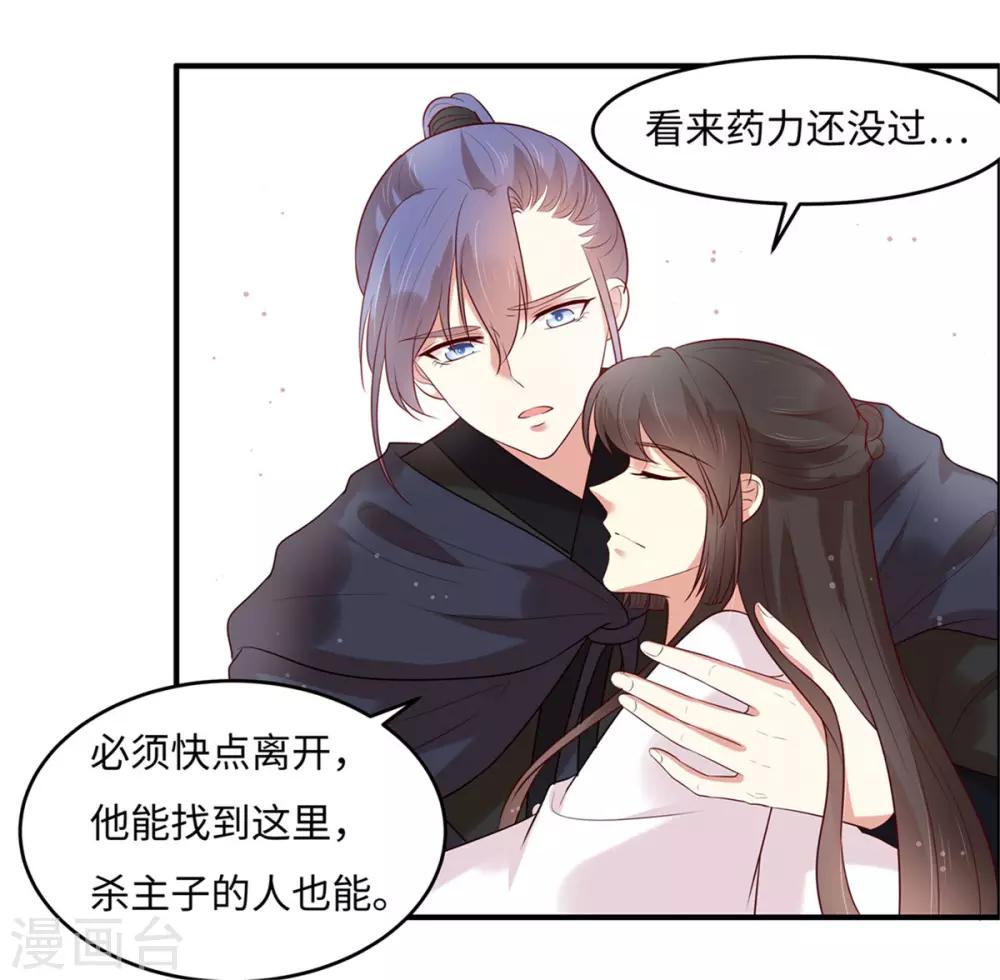 你是我的桃花劫免费看全集漫画,第27话 我会告诉你们一切2图