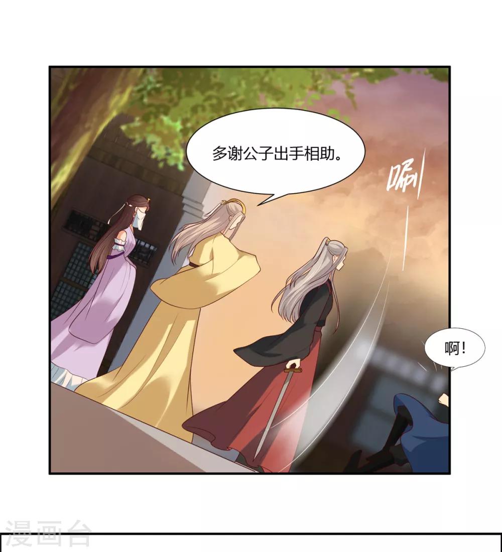 你是我的桃花劫免费看全集漫画,第10话 他怎么也在！？1图