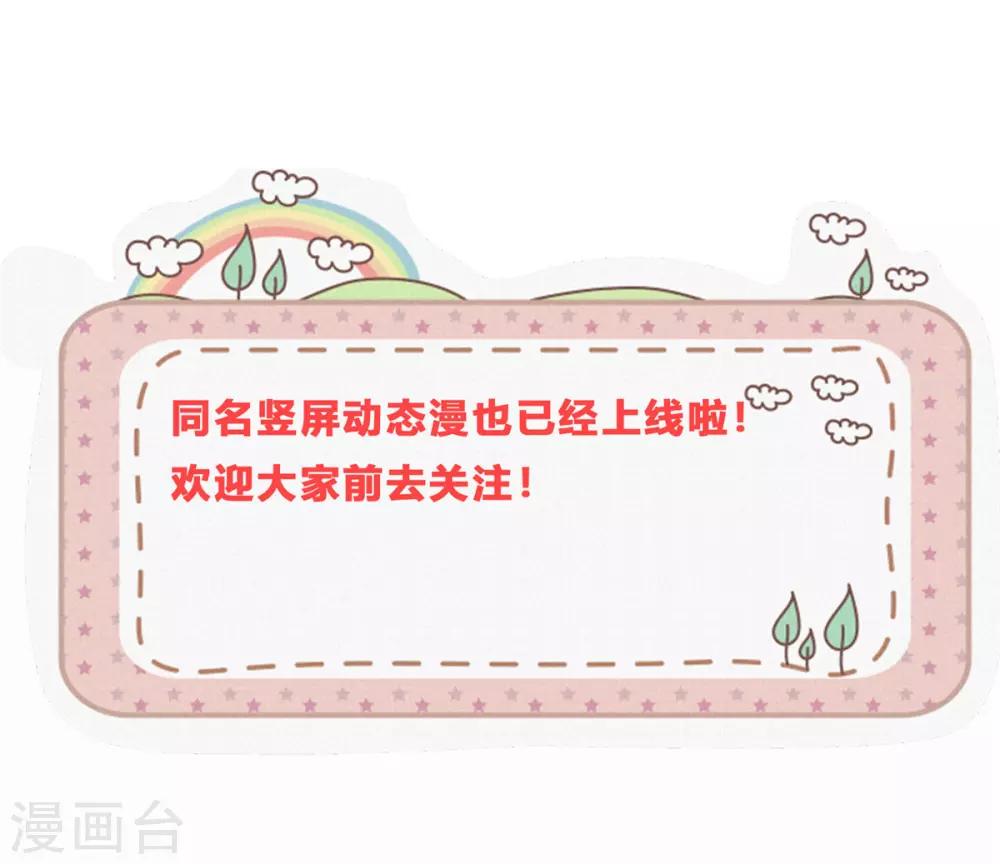 你是我的桃花劫免费看全集漫画,第24话 阿难我们跳2图