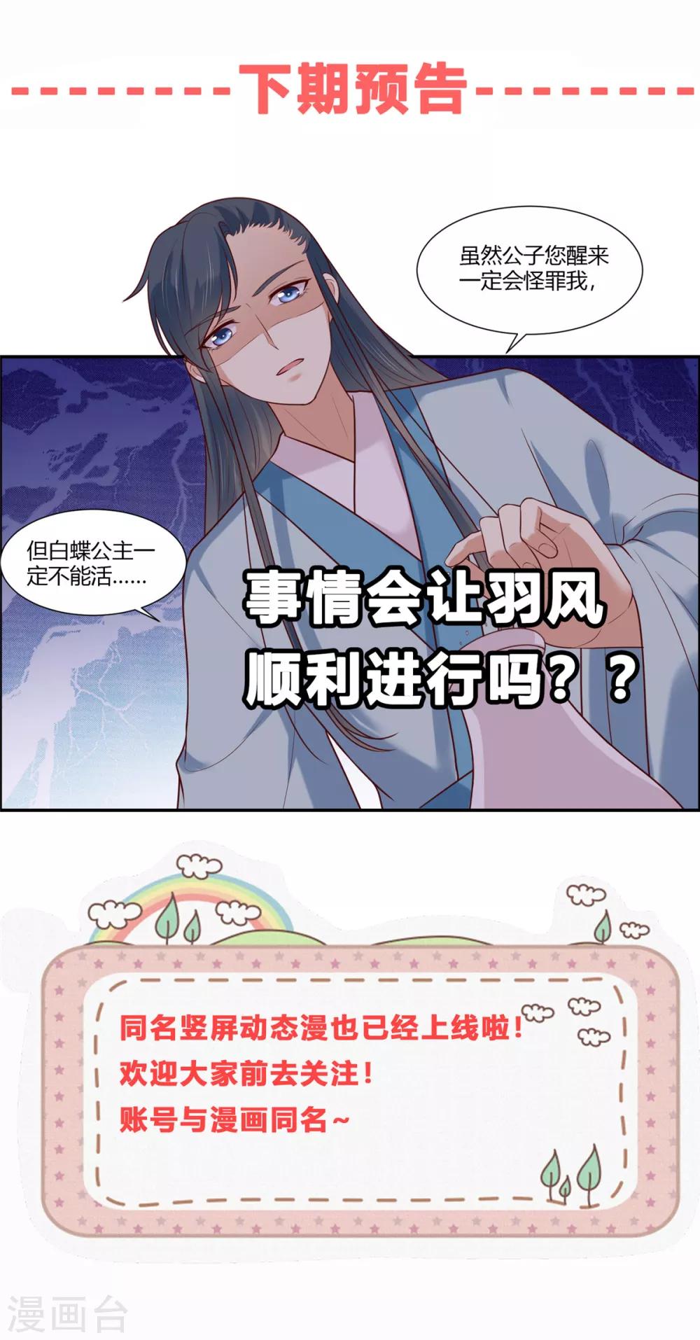 你是我的桃花劫免费看全集漫画,第21话 阿难的小心思2图