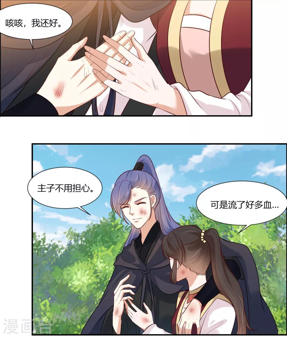 你是我的桃花劫免费看全集漫画,第24话 阿难我们跳2图