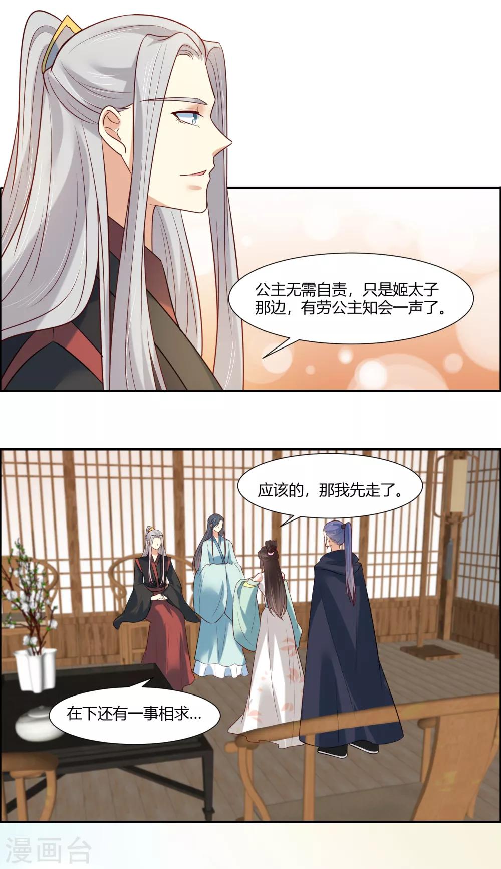 你是我的桃花劫免费看全集漫画,第15话 看来你很担心我！2图