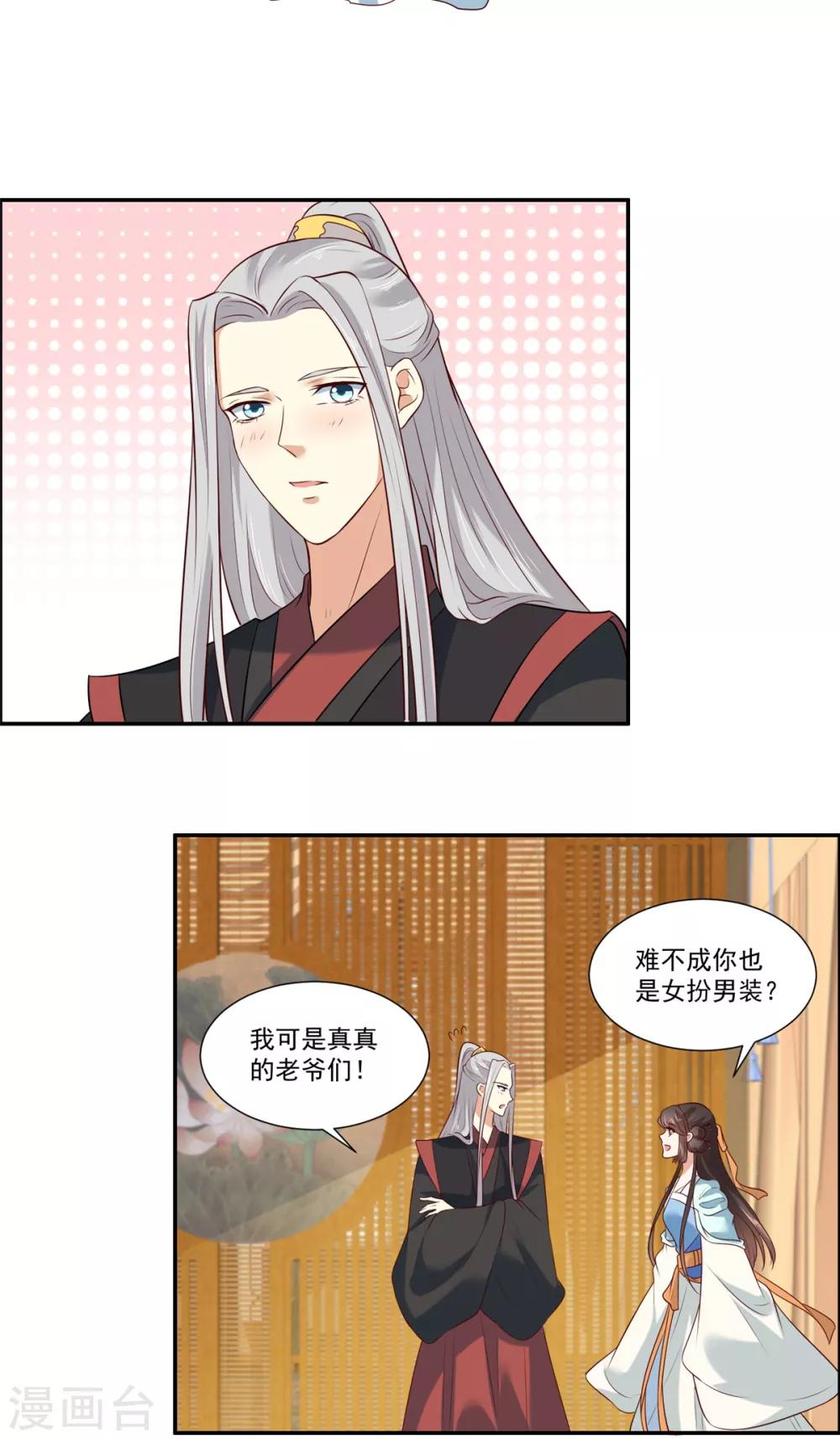 你是我的桃花劫免费看全集漫画,第6话 糟糕是心动的感觉2图