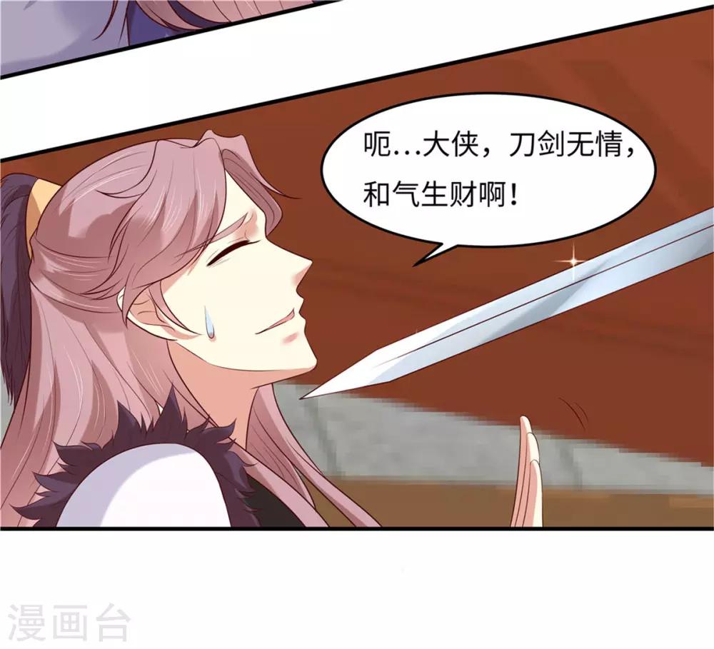 你是我的桃花劫免费看全集漫画,第27话 我会告诉你们一切2图