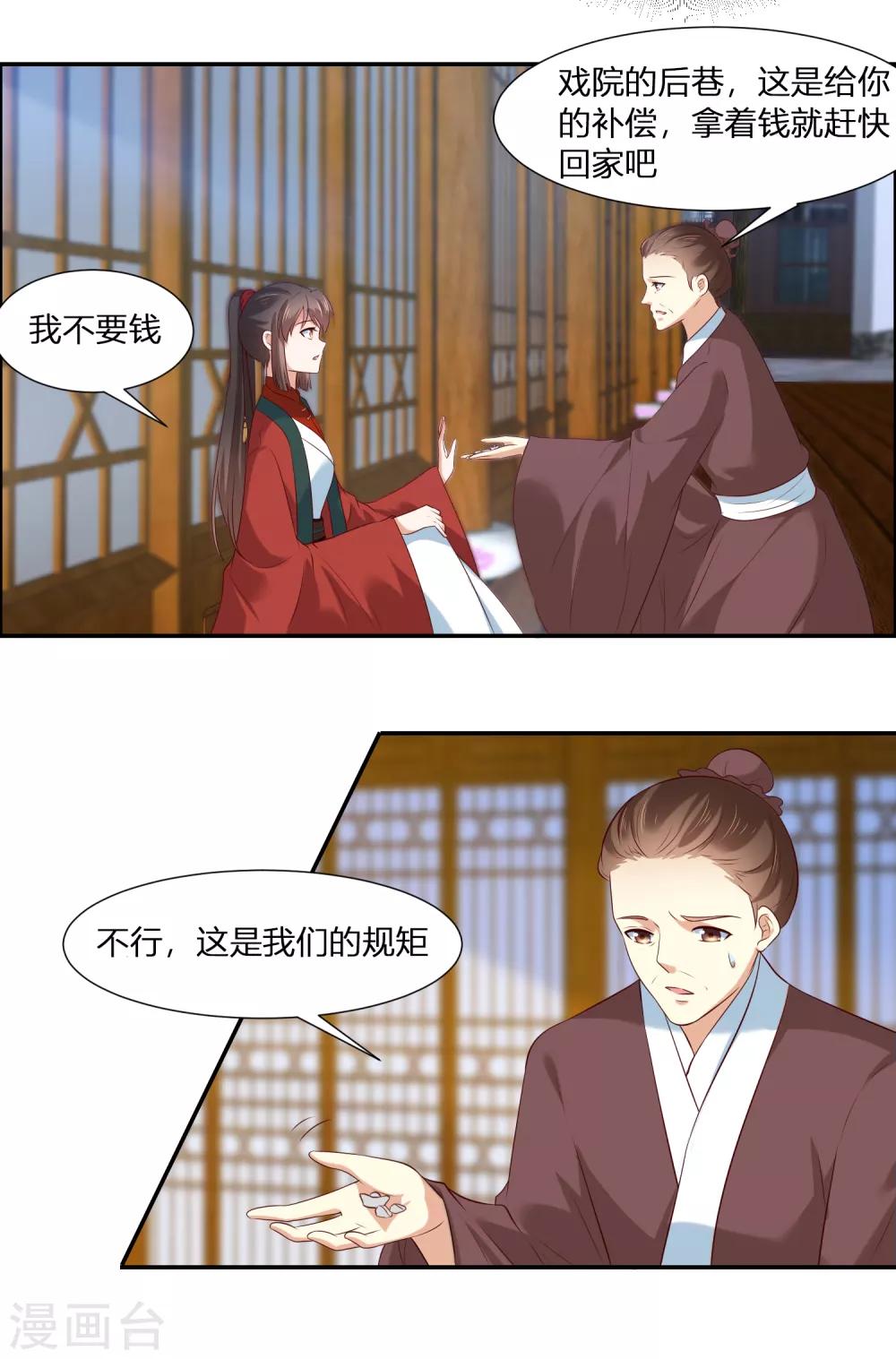 你是我的桃花劫最新章节在线阅读漫画,第3话 我就要嫣红！我就要！1图