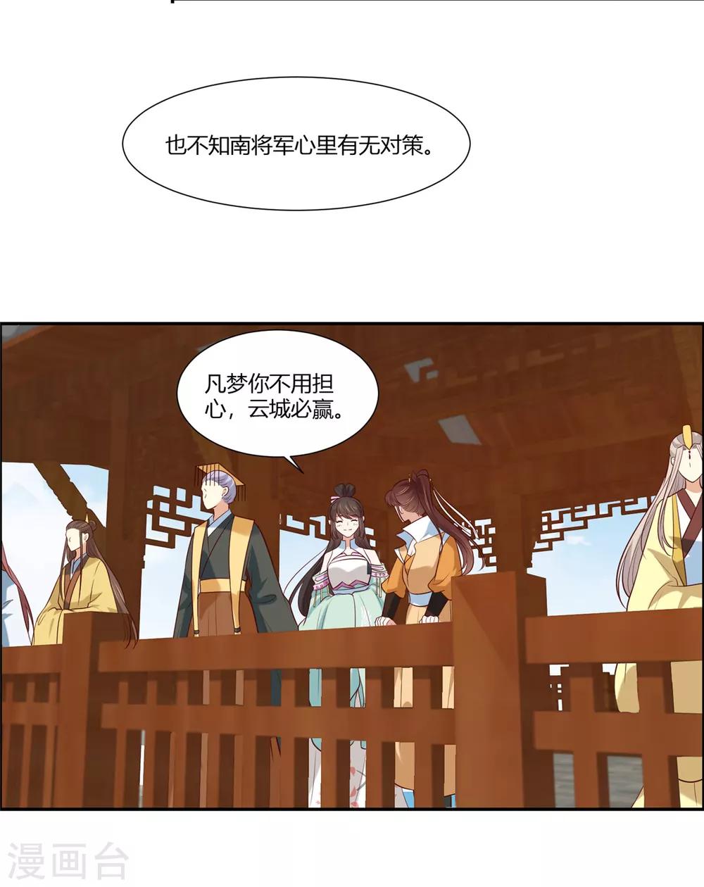 你是我的桃花劫免费看全集漫画,第11话 不愧是你看上的男人！1图