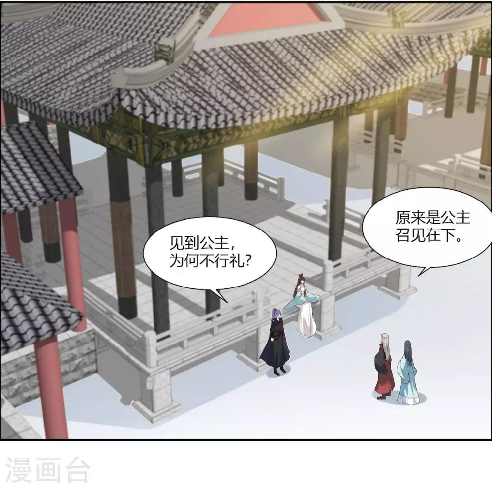 你是我的桃花劫最新章节在线阅读漫画,第14话 我家公子超厉害！1图