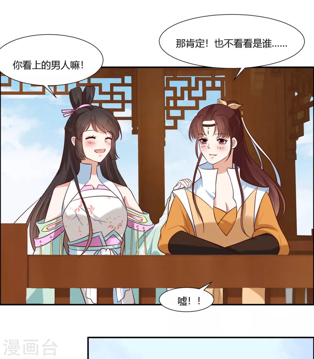 你是我的桃花劫免费看全集漫画,第11话 不愧是你看上的男人！2图
