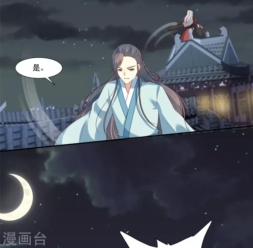 你是我的桃花劫免费看全集漫画,第7话 我们还会再见面吗？1图