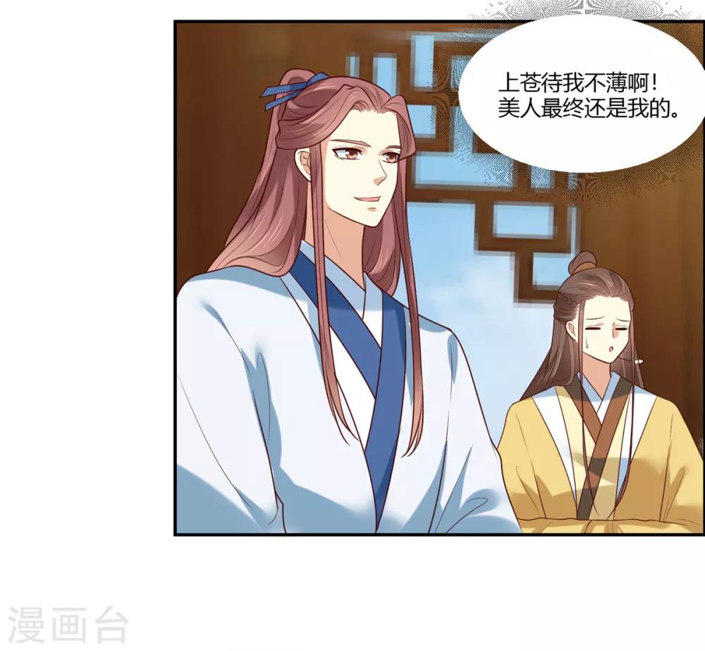 你是我的桃花劫免费看全集漫画,第12话 太子哥哥不用谢！2图