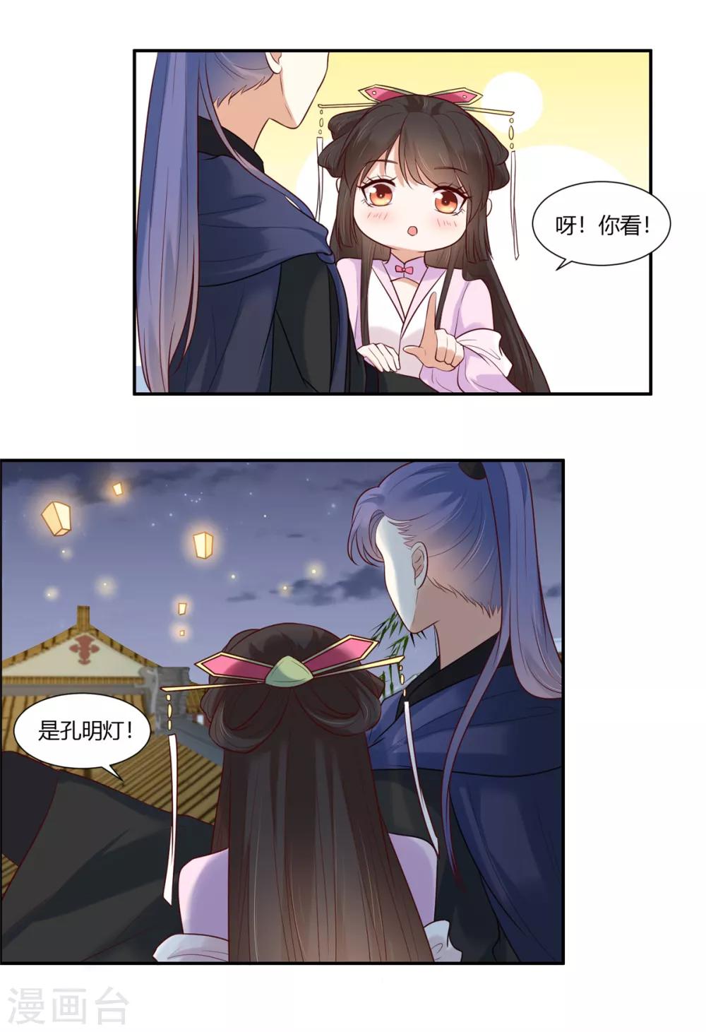你是我的桃花劫免费看全集漫画,第21话 阿难的小心思2图